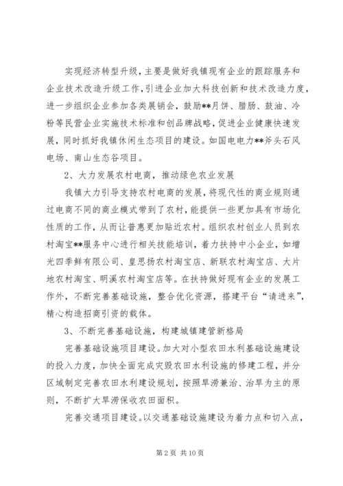 乡镇政府上半年工作总结及计划_1.docx