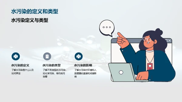 水源守护：污染治理行动