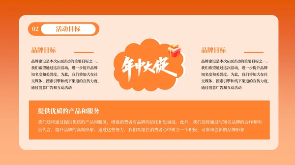橙色618活动策划方案PPT模板
