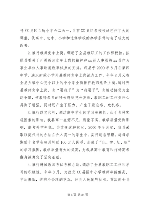 副县长在教育三干会上的讲话 (2).docx