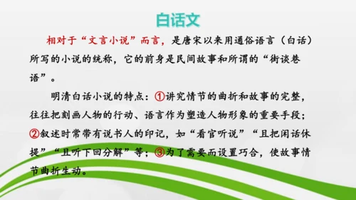 第21课《小圣施威降大圣》课件-2024-2025学年七年级语文上册同步备课优质课件（统编版2024