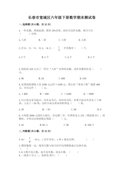 长春市宽城区六年级下册数学期末测试卷完整版.docx