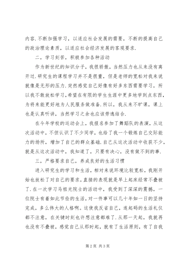 党员预备期自我鉴定_1.docx