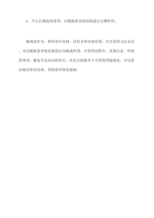 地锦皮的功效作用