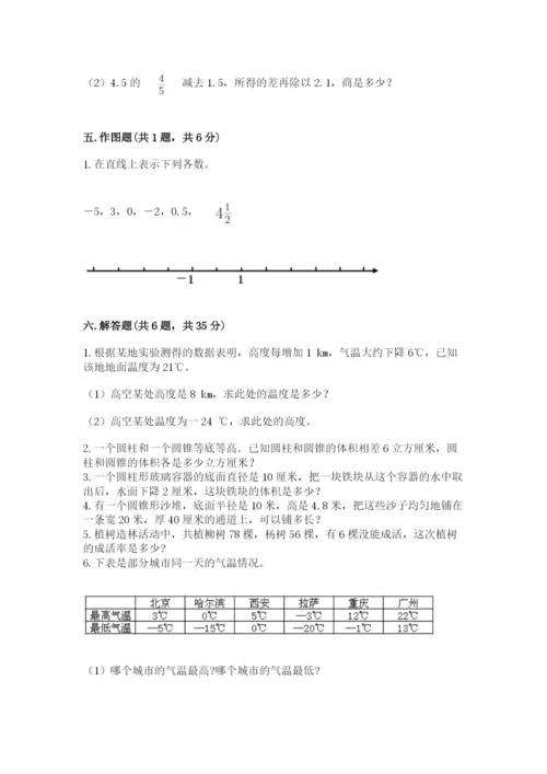 北师大版六年级下册数学期末测试卷及参考答案【满分必刷】.docx