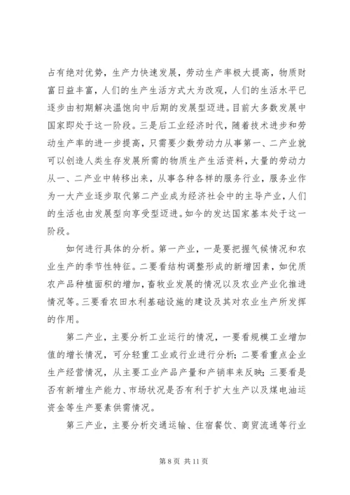 国民经济运行调研报告.docx