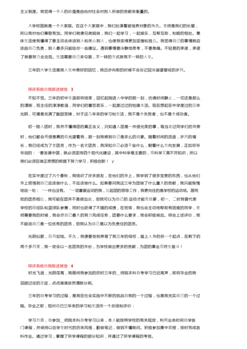 综评系统自我陈述报告范文（精选12篇）.docx