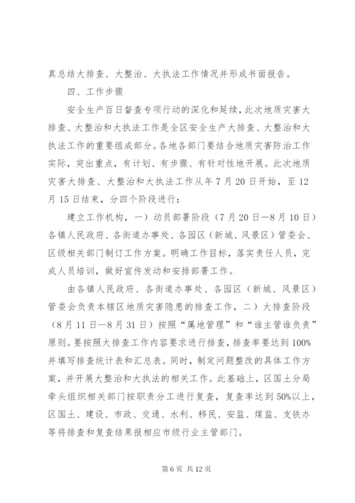 地质灾害治理实施方案.docx