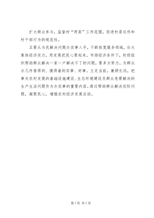 昌图=调研报告加强村级党组织建设的实践与思考5篇.docx
