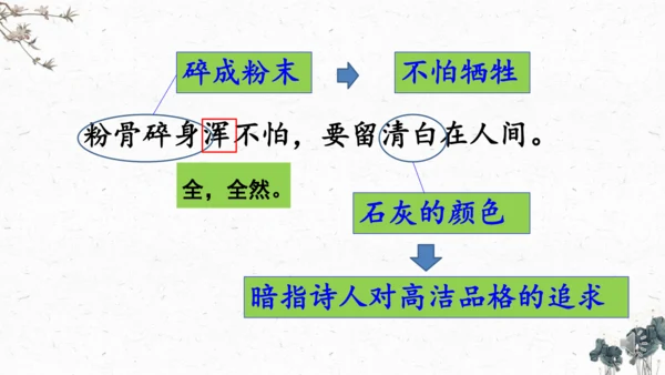 10、古诗三首之《石灰吟》（课件）