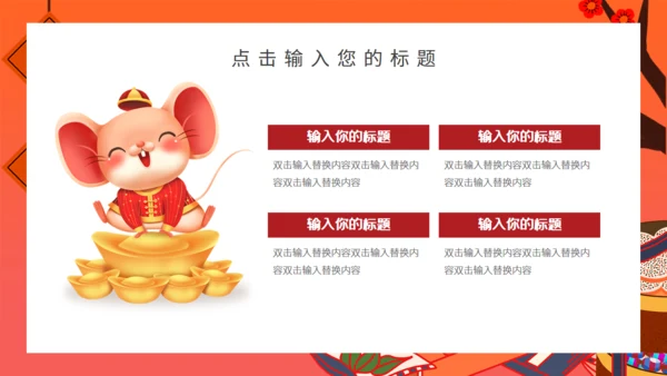 中国风过年不打烊通用PPT模板