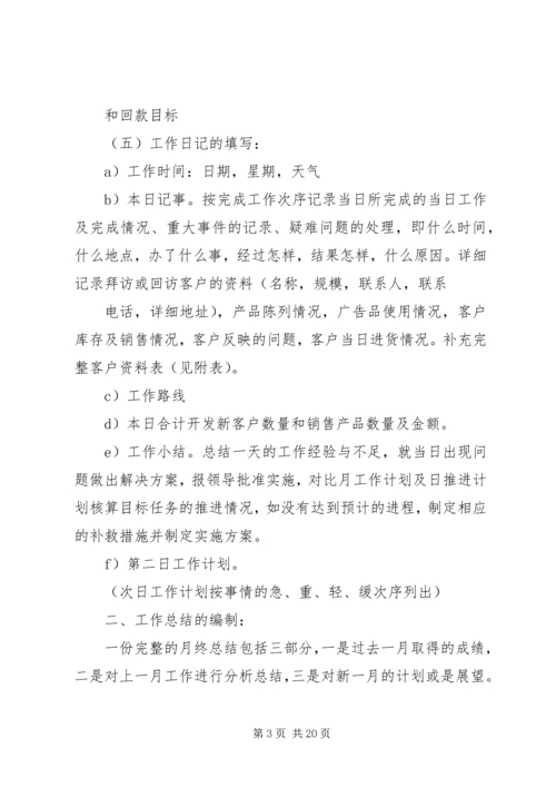 编制工作计划(精选多篇).docx