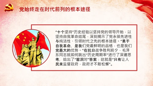十个坚持历史经验价值党课党支部党委PPT模板