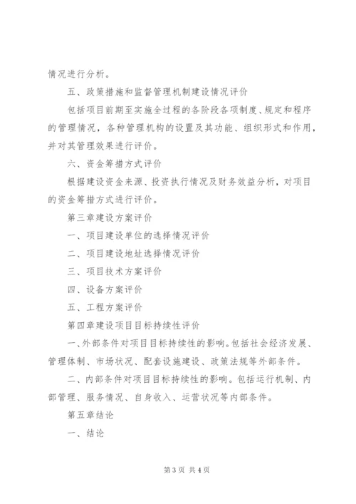 申请延续取水评估报告编制提纲 (3).docx