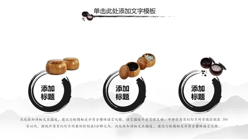 水墨中国风围棋文化动态PPT模板