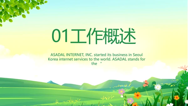 山区乡村振兴调研报告动态PPT模板