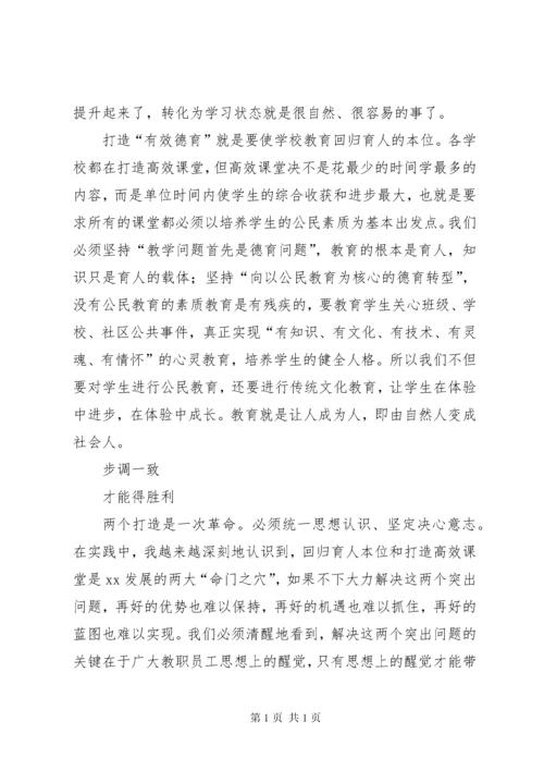 全体教职工大会校长讲话稿[精选多篇].docx