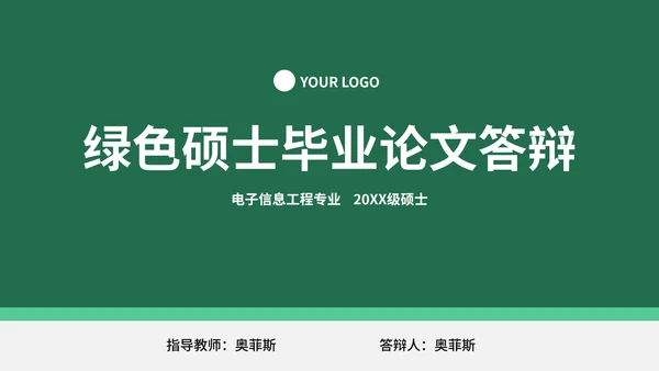 绿色硕士毕业论文答辩PPT模板