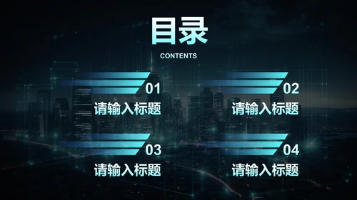 现代科技风企业公司网络安全月培训讲座PPT模板