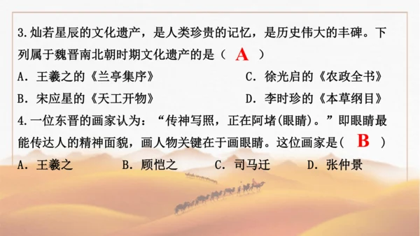 第20课  魏晋南北朝的科技与文化  课件