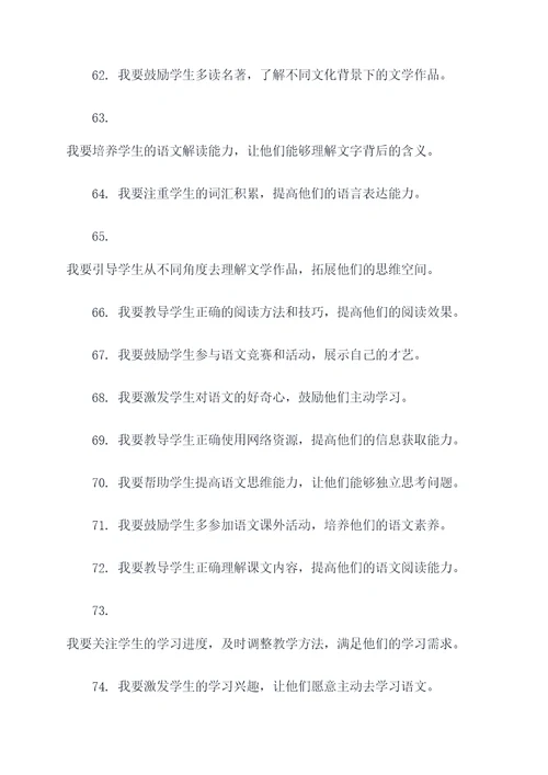 语文老师励志誓词