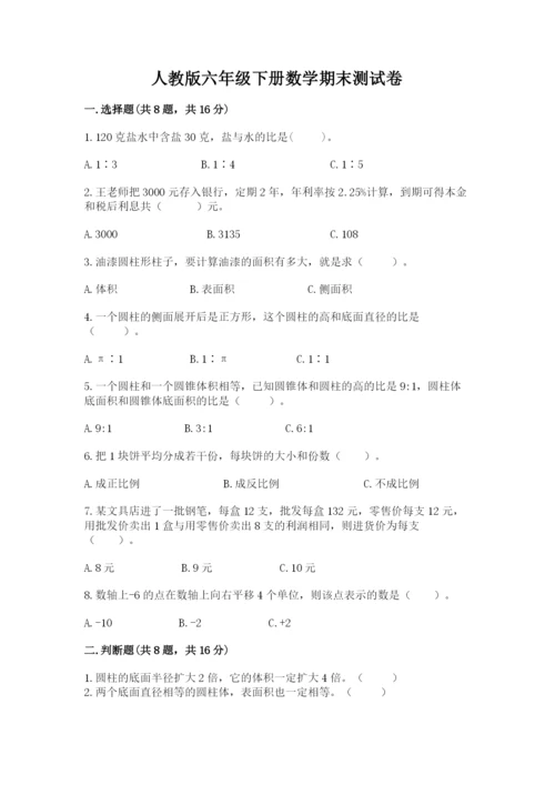 人教版六年级下册数学期末测试卷附答案（名师推荐）.docx