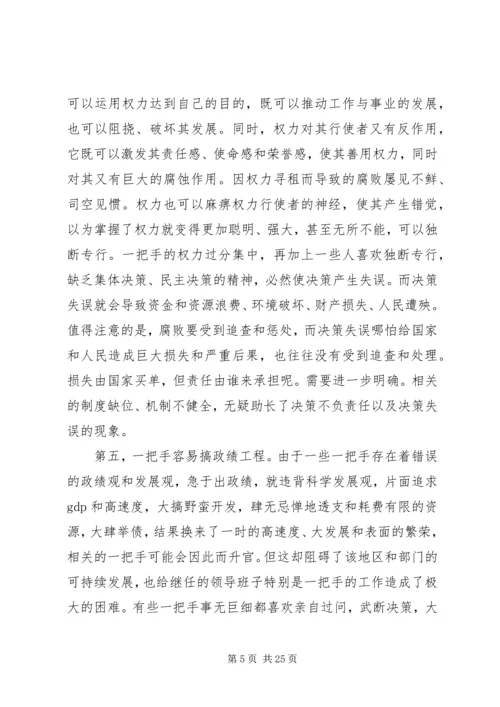 完善居民区党组织的运行机制 (3).docx