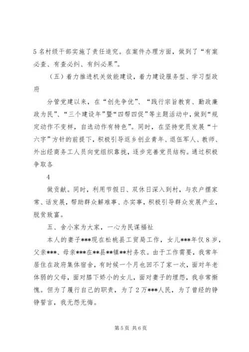 乡镇干部提拔考察对象思想工作小结.docx