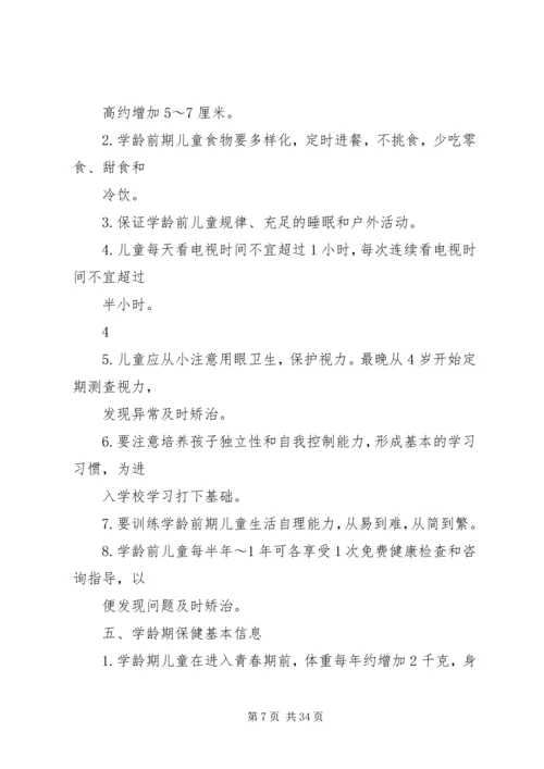 妇幼保健健康教育基本信息 (2).docx