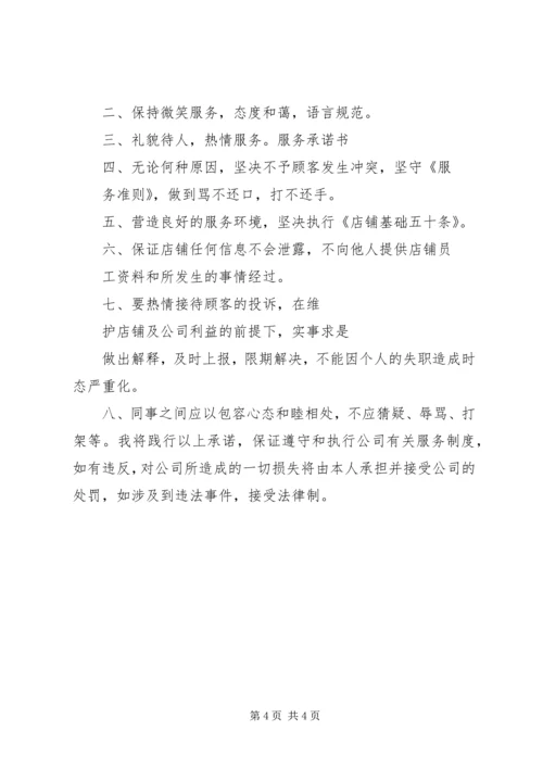 优化服务态度的承诺书 (6).docx