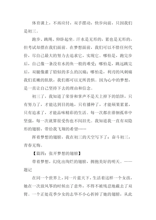 张开梦想的翅膀作文.docx