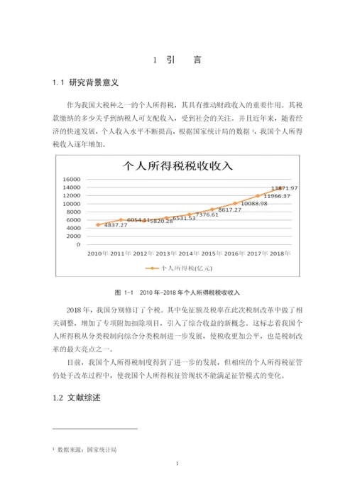 B2016042119许婕琳-论文.docx