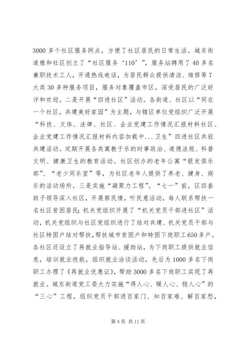 社区、企业党建工作情况汇报材料 (2).docx