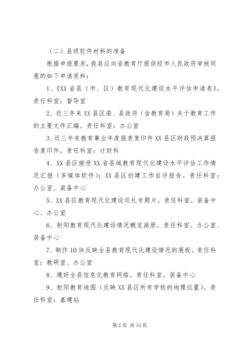 赵湖小学教育现代化创建实施方案 (3).docx