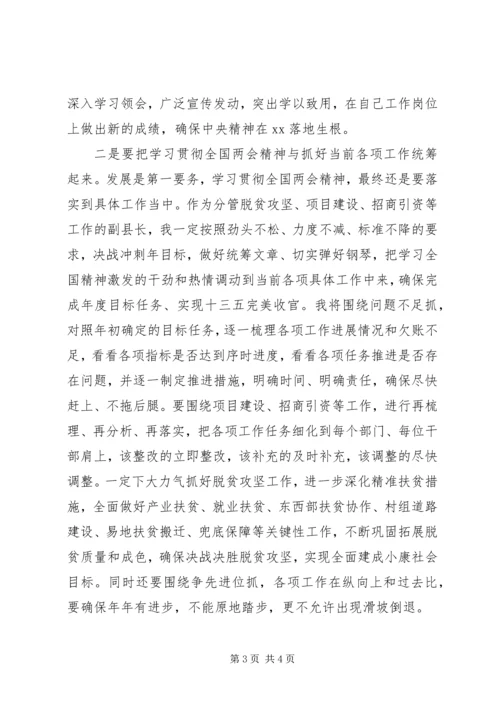 全国两会精神学习心得体会.docx