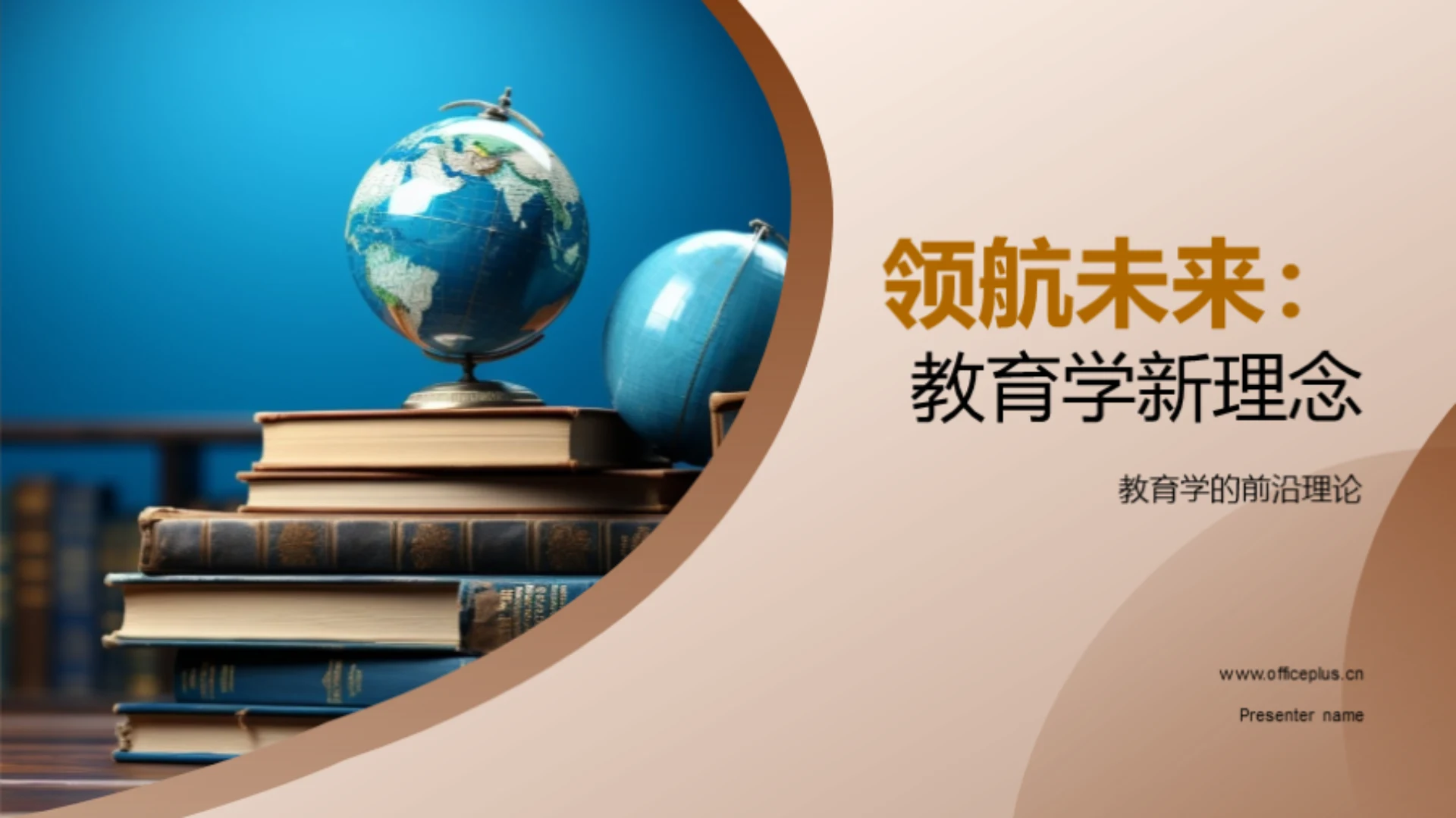 领航未来:教育学新理念