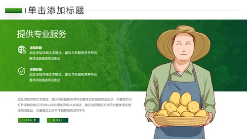 绿色乡村旅游新农村建设乡村建设PPT模板