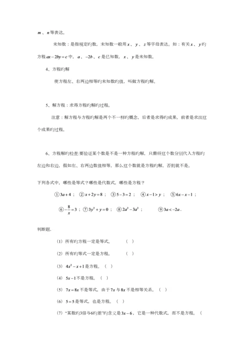 2023年一元一次方程知识点及练习完整版.docx