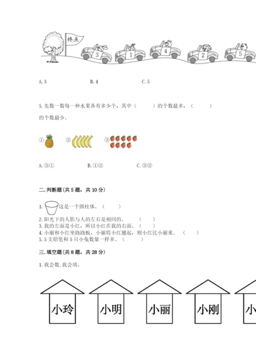 人教版一年级上册数学期中测试卷附参考答案（夺分金卷）.docx