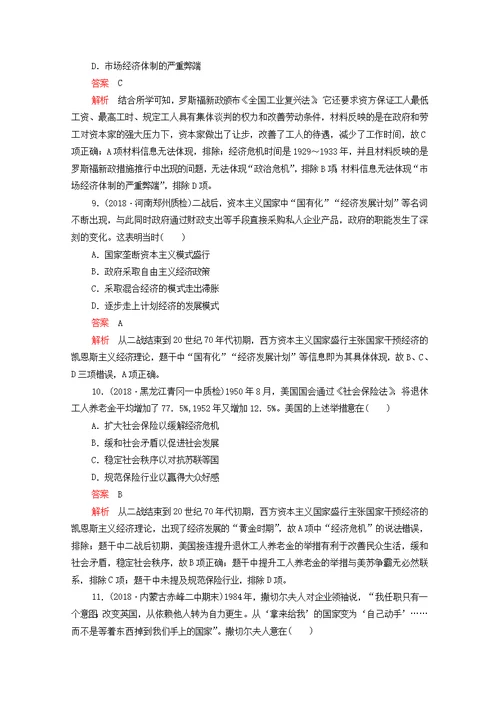 新课标2020届高考历史一轮复习考点训练27世界资本主义经济政策的调整