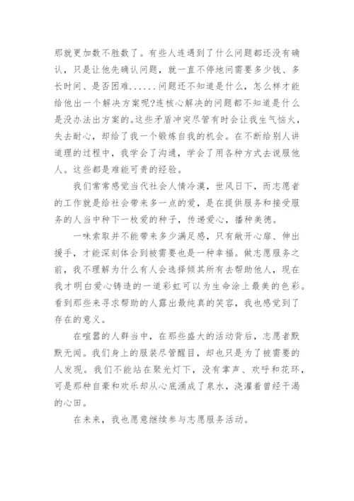 志愿服务心得2500字篇1.docx