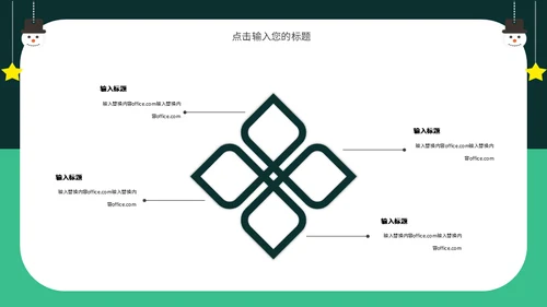 圣诞节活动策划方案通用PPT模板