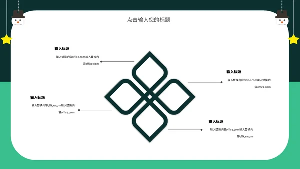 圣诞节活动策划方案通用PPT模板