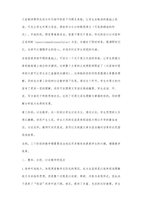 新课标下的高中阅读教学.docx