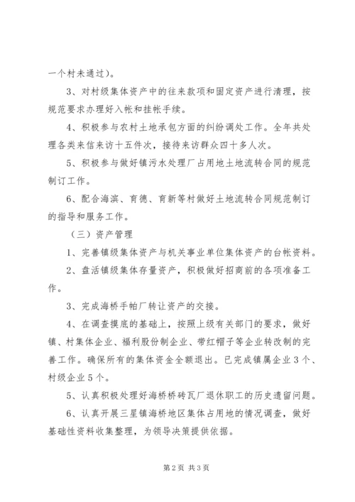 乡镇财经管理中心总结及计划总结.docx