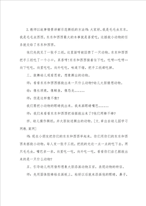 小班美术撕纸粘贴教案反思