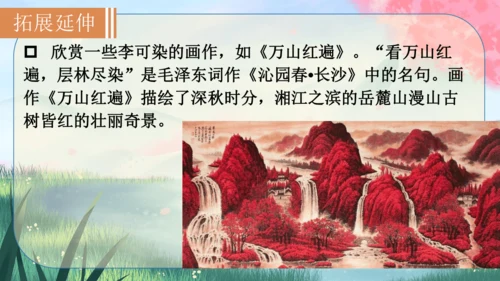 14《山水画的意境》课件