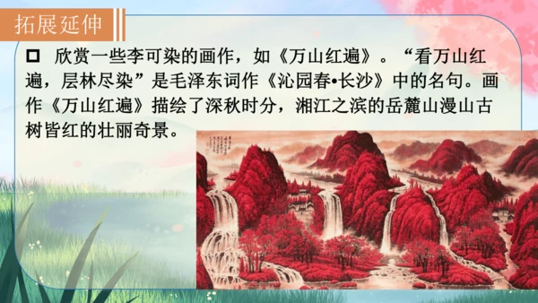 14《山水画的意境》课件
