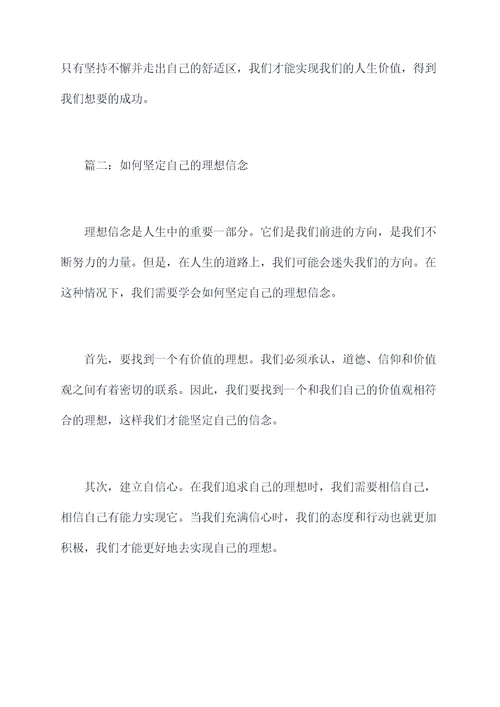 坚定理想信念上剖析