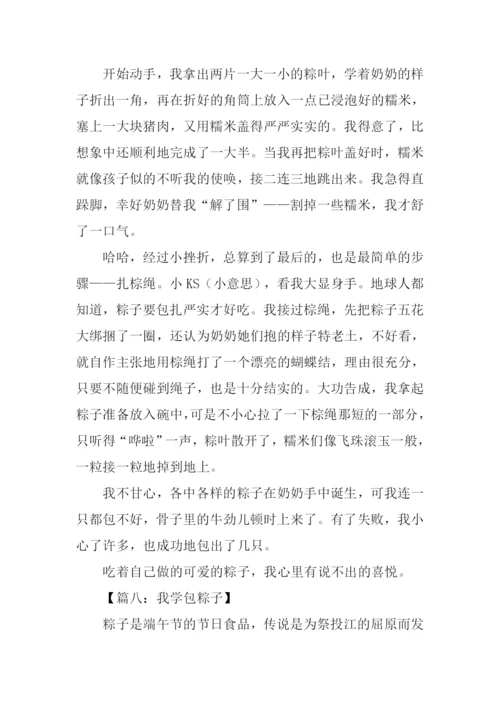 包粽子的作文600字.docx